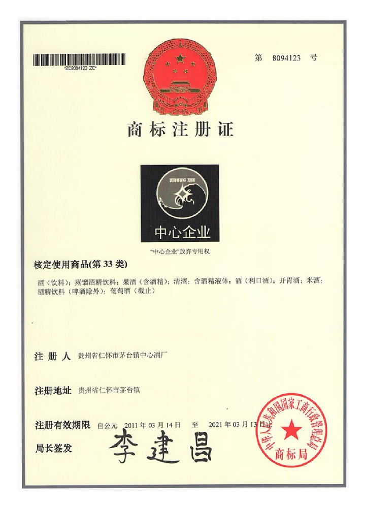 商標(biāo)注冊(cè)證.jpg