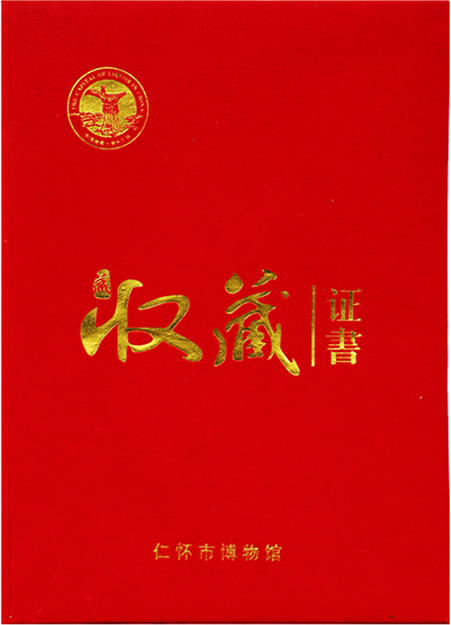 懷仁市博物館收藏證書fm.jpg